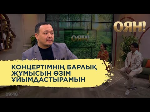 Видео: Бауыржан Исаев не себепті продюсерcіз жұмыс істейді?