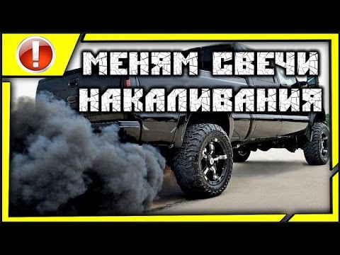 Видео: ПОКОЛХОЗИМ: заменна свечей накала 1.9 TD AAZ