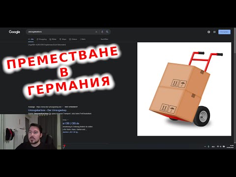 Видео: Ще се местиш в Германия? Виж това видео!