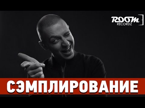 Видео: Сэмплирование: Создание минуса Oxxxymiron - Город под подошвой
