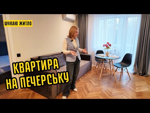 Видео: Огляд квартири на Печерську, новий ремонт в старому фонді. Шукаю квартиру в Києві!