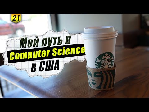Видео: Как я поступил на программиста в США. Учеба в Америке. Гайд.