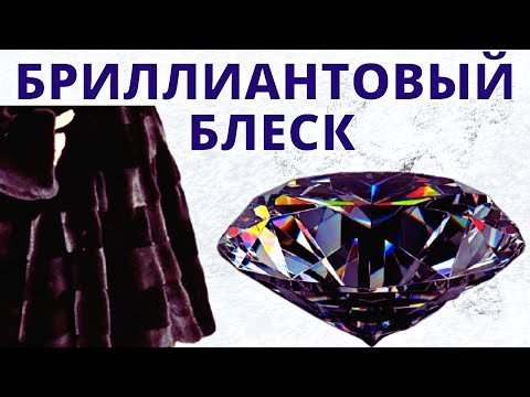 Видео: Как почистить натуральный мех в домашних условиях самому ? Как почистить шубу из меха норки ?
