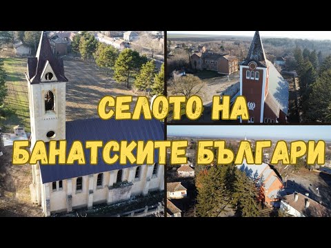 Видео: Бърдарски геран: Уникално българско село с католически корени