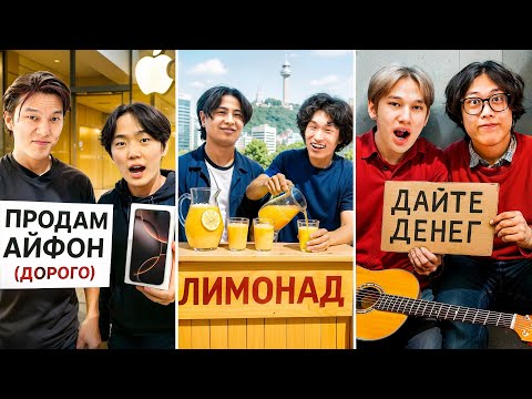 Видео: Кто Больше Заработает Денег За 24 Часа Челлендж! Хангуки