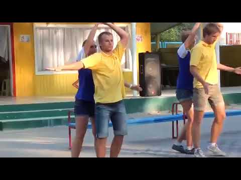 Видео: Вожатский танец "Скамеечка"детский лагерь Орлёнок г.Сумы