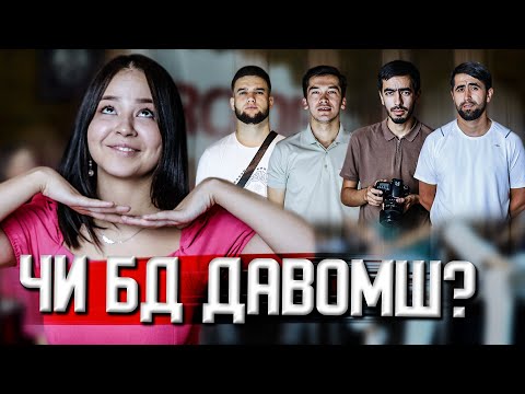 Видео: ЧИ БД ДАВОМШ ? #МАДИНА  CherryW ЧБД #9 (БЕ ХАЙП)