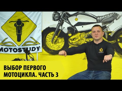 Видео: Выбор первого мотоцикла. Класс спортбайк