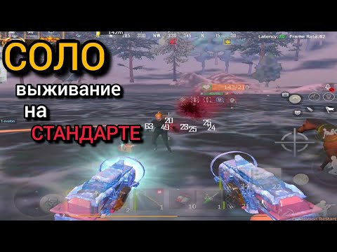 Видео: СОЛО выживание на Стандартном сервере в Last island of Survival / #LIOS #LDRS #lastislandofsurvival