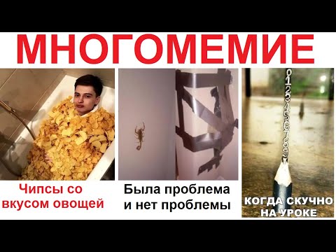 Видео: Лютые МЕМЫ. Чипсы со вкусом ОВОЩЕЙ ?!!!