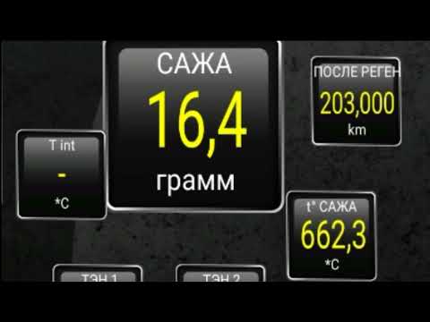 Видео: Регенерация сажевого фильтра с добавлением присадки для очистки DPF.