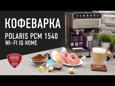 Видео: Купил кофеварку POLARIS PCM 1540 – Обзор и личное мнение