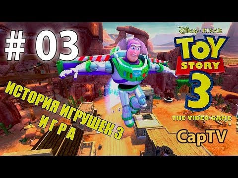 Видео: Toy Story 3 - История Игрушек 3 - Прохождение 03 - Учавствуем в Гонках с Булзаем