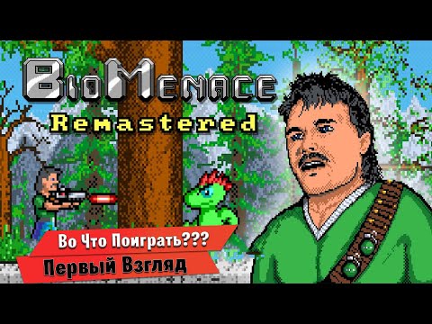 Видео: 🎮Во Что Поиграть???🎮 BioMenace Remastered Первый Взгляд - Ретро игра прямиком с MS-DOS