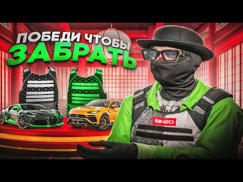 Видео: ВЫИГРАЙ МЕНЯ И ПОЛУЧИ ПРИЗ ИЗ КЕЙСА НА GTAV RP 😎