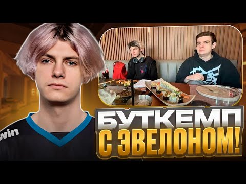 Видео: DEKO УСТРОИЛ БУТКЕМП ВМЕСТЕ С EVELONE, SHADOWKEK, CT0M И Leron_Baron! (CS 2) #deko #cs2