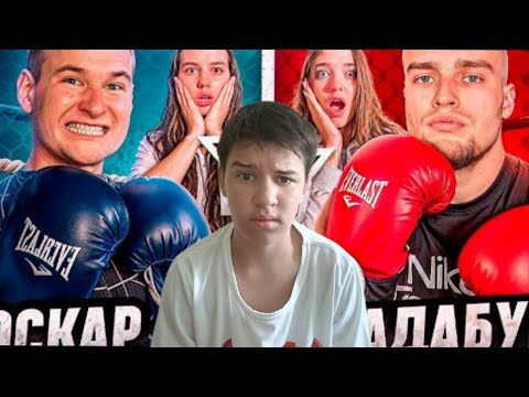 Видео: реакция на битву Бадабума и Оскара, неожиданий  конец