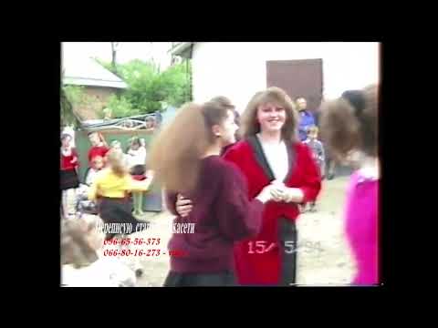 Видео: ВЕСІЛЛЯ В 90-Х РОКАХ. АРХІВ 15.05.1994. ЛЬВІВСЬКА ОБЛАСТЬ, ЯВОРІВСЬКИЙ РАЙОН, СЕЛО НАГАЧІВ