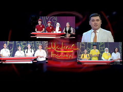 Видео: “Ак дил” , “Бабам Манас” , “Айкөл Шер” топтору // МАНАС ТААНУУ // Бишкек шаары