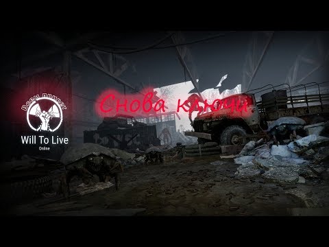 Видео: Will To Live Online | Ключ 15, 16