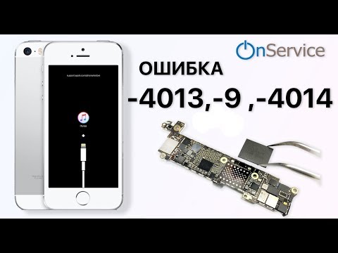 Видео: iPhone 5s ошибка 4013 ,9, красный экран - Причина и Решение . iPhone 5s Error 4013