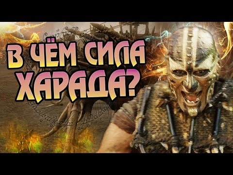 Видео: Насколько Сильны Харадрим Средиземья?