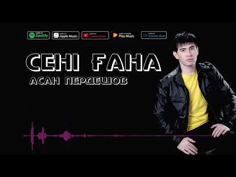 Видео: АСАН ПЕРДЕШОВ - СЕН ҒАНА