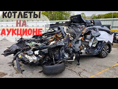 Видео: Аукцион битых машин | что можно встретить на Copart |  S-Line motors