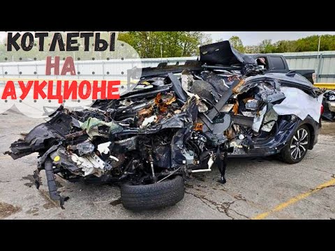 Видео: Аукцион битых машин | что можно встретить на Copart |  S-Line motors