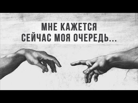 Видео: Мне кажется сейчас моя очередь... / I think it's my turn... Короткометражный фильм/Short film