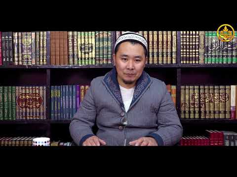 Видео: Алмисбах Алазхар шарх алфыкх алакбар. АКЫЙДА илими 1-сабак  18 02 2021