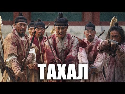 Видео: ТАХАЛ | СҮҮЛИЙН ПАРТ