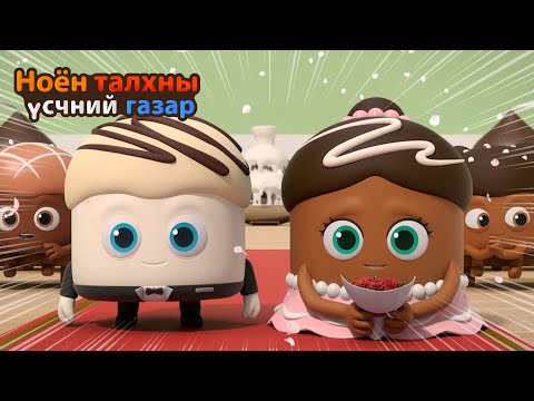 Видео: BreadBarbershop3 | Шоколадны хамгаалалт | Mongolian Dubbing