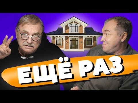 Видео: НЕ НУЖНО ПОРТИТЬ НАШИ ДОМА! / №377