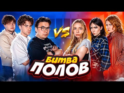 Видео: МАЛЬЧИКИ VS ДЕВОЧКИ ЧЕЛЛЕНДЖ + Егорик, Яяна, Катя Екадзе