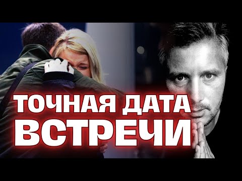 Видео: Когда закончится ВАШЕ одиночество и в Вашей ЖИЗНИ появится Ваш Мужчина по СУДЬБЕ! 💖💌 Таро Сегодня