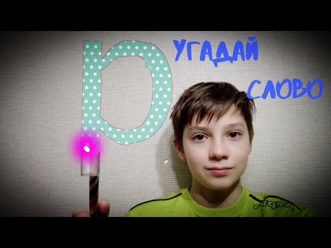 Видео: АСМР//УГАДАЙ СЛОВО//ВИЗУАЛЬНЫЕ ТРИГГЕРЫ