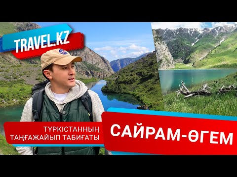 Видео: Түркістанның таңғажайып табиғаты / Сайрам-Өгем. Түркістан облысы. Travel kz.