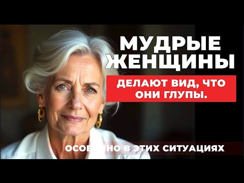 Видео: Как мудрые женщины ведут себя в непростых ситуациях? Что делать когда кажется, что надо кричать?