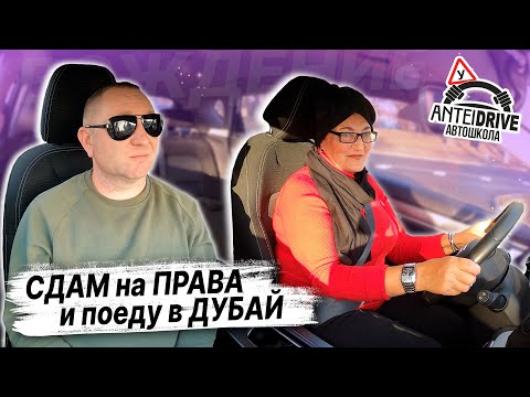 Видео: ВОЖДЕНИЕ ПЕРЕД ЭКЗАМЕНОМ в ГАИ с ученицей /Как сдать экзамен в ГАИ / Маршруты ГАИ Семашко