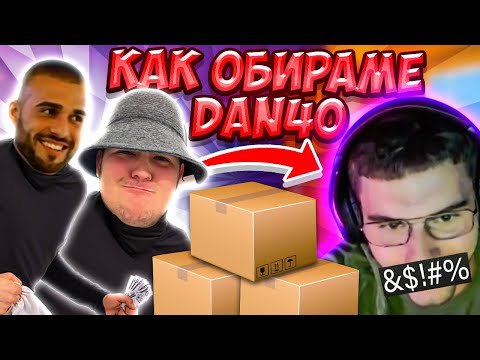 Видео: ИЗНЕСОХМЕ АПАРТАМЕНТА НА @Dan4o С ЙОМОФ!