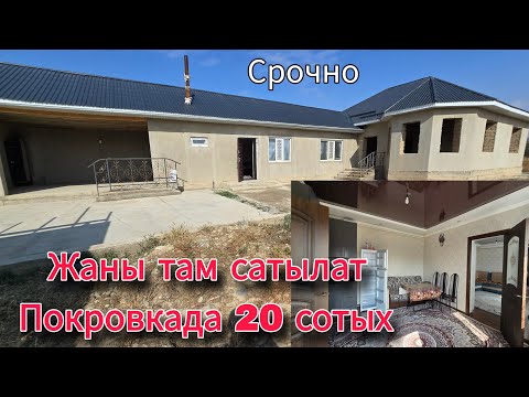 Видео: Срочно жаны там сатылат Покровкада 20 сотых 
