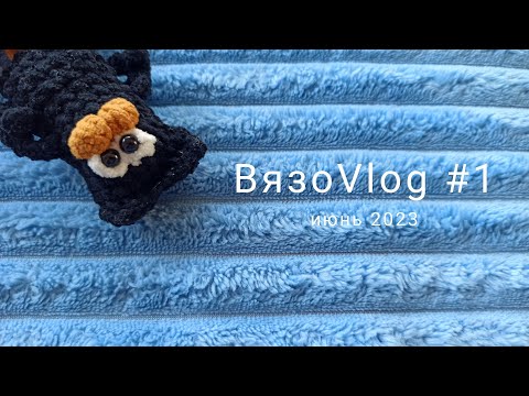 Видео: Где я пропадала? 🚉 моя куча-мала из заготовок 🧶