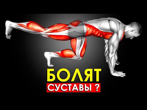 Видео: Как Сохранить Здоровье Суставов? Лучшие Упражнения на Мобильность