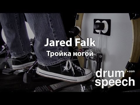 Видео: Jared Falk - тройка ногой