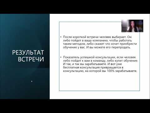 Видео: Обработка заявок. Завершающий элемент автоворонки для сетевиков. Урок 4