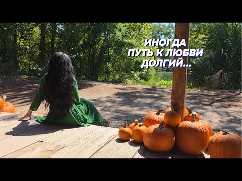 Видео: Время Истории: Два Брака - Испытание, а Третий - Благословение !🌈Когда Судьба все же улыбается!