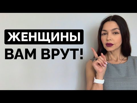 Видео: ЖЕНСКАЯ ИЗМЕНА — эту правду боятся и скрывают 99% женщин!