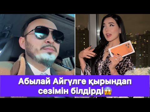 Видео: Абылай Айгүлге қырындап сезімін білдірді😱