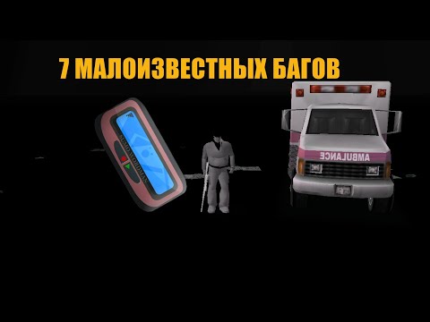 Видео: 7 МАЛОИЗВЕСТНЫХ БАГОВ GTA3